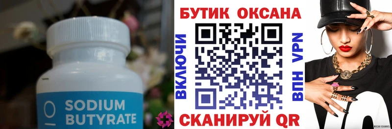 БУТИРАТ жидкий экстази Енисейск
